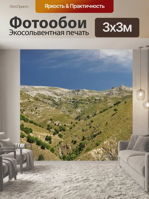 Фотообои Горы