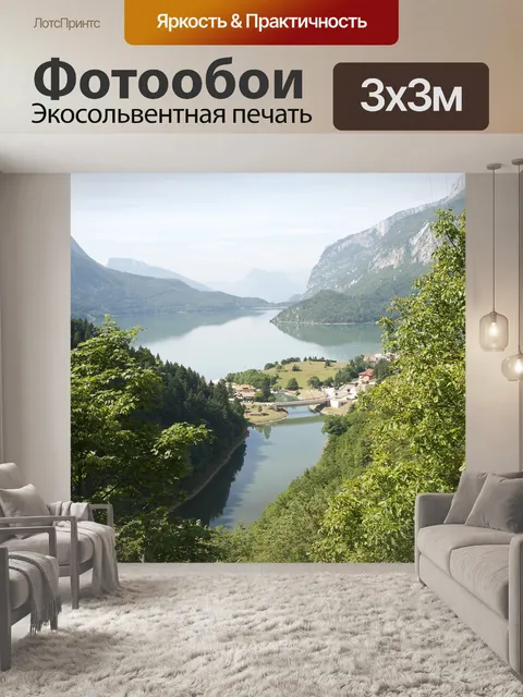 Фотообои Панорама