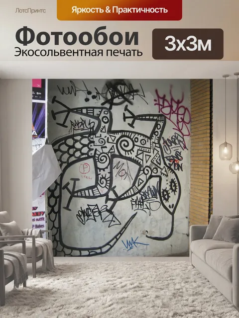 Фотообои Граффити Ящерица