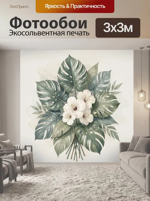 Фотообои Тропические листья и белые цветы