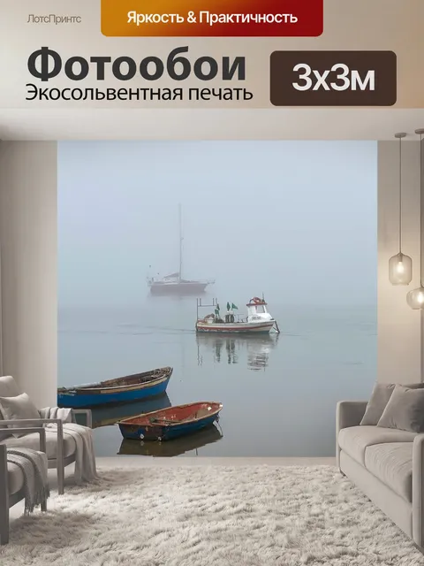 Фотообои Лодки