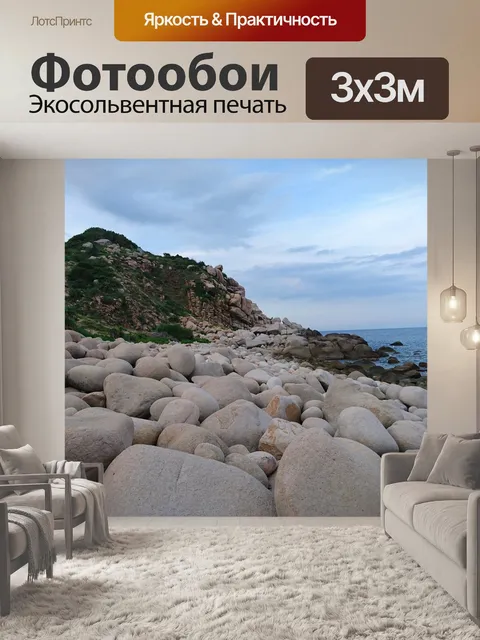Фотообои Море
