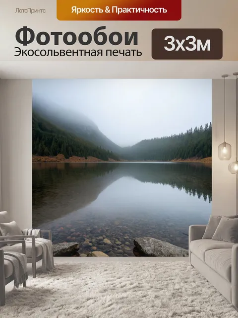 Фотообои туман в стиле максимализм