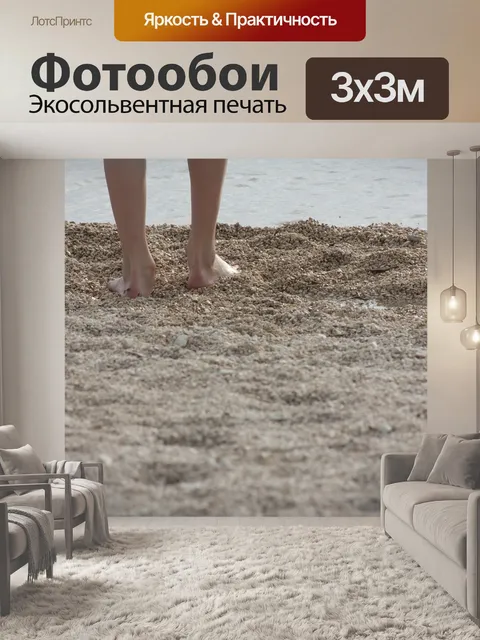 Фотообои Море