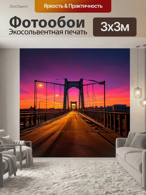 Фотообои мост, строящийся в городском пейзаже, с ярким закатом на фоне и светом фонарей