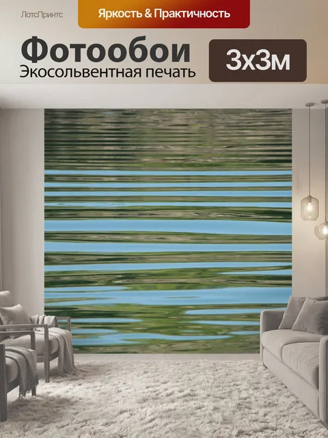 Фотообои Волны