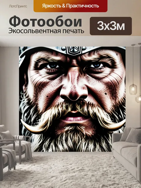 Фотообои с викингами смешной