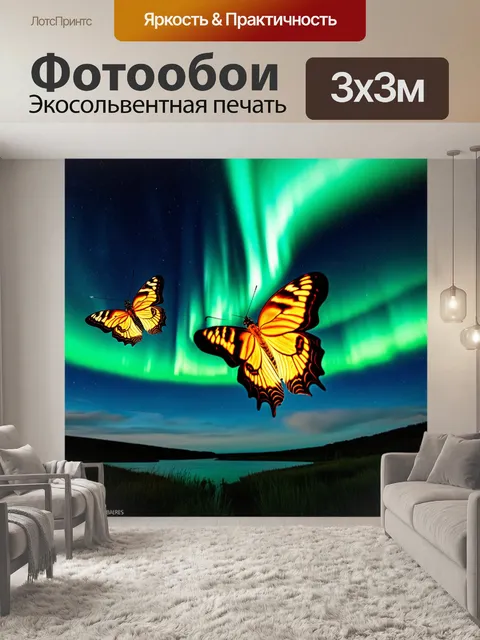 Фотообои бабочки