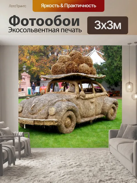 Фотообои Автомобиль