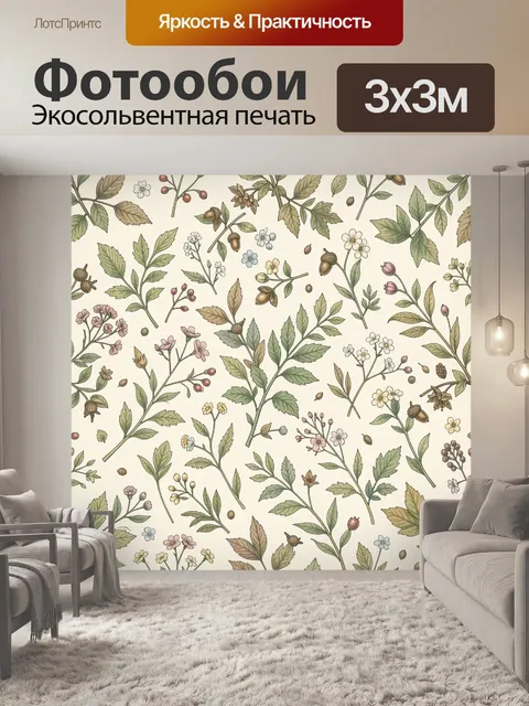 Фотообои Ботанический узор с цветами и желудями
