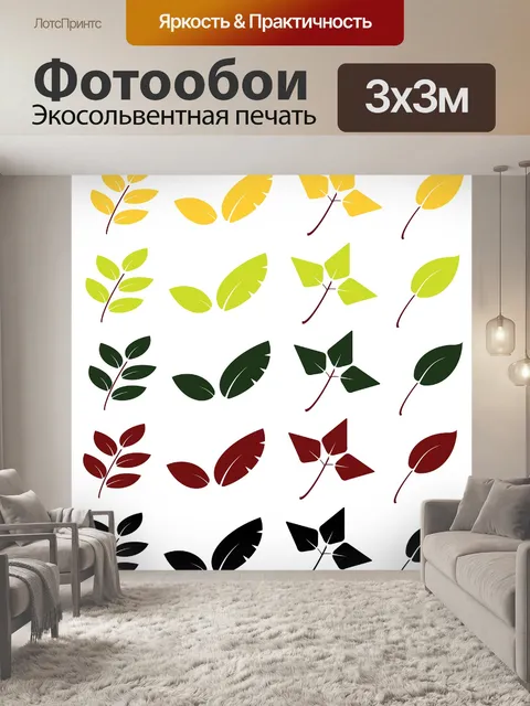 Фотообои Листья