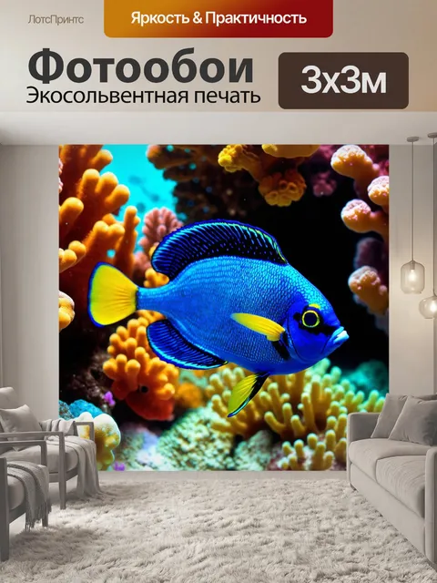 Фотообои животные в стиле граффити: тропический рыба, плавающая среди кораллов, с насыщенными цветами и узорами