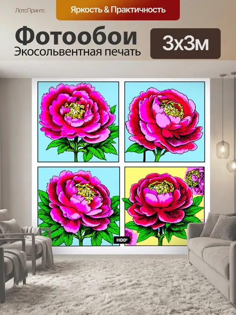 Фотообои пионы в стиле комикс