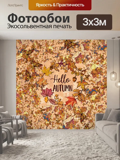 Фотообои осенний венок плакат