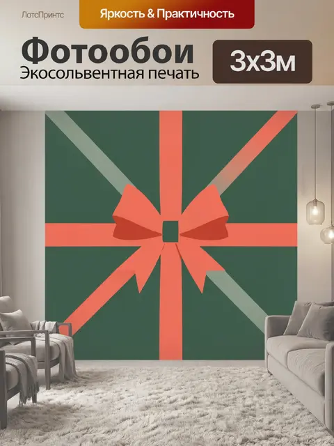 Фотообои Праздничный бант на фоне лент