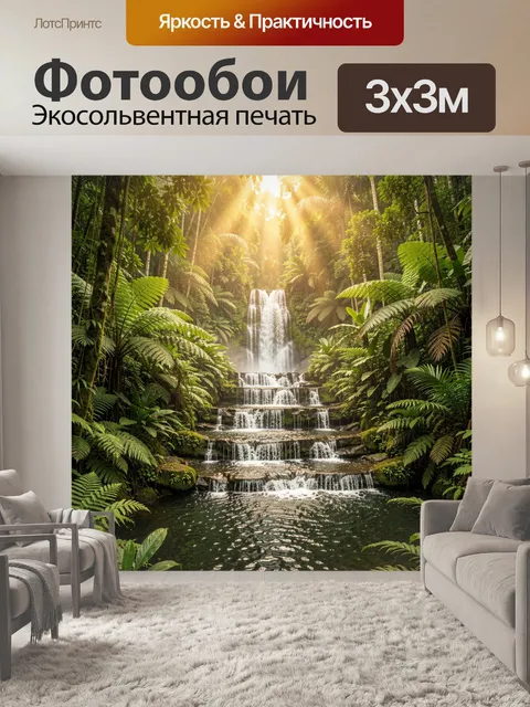 Фотообои Тропический водопад в джунглях