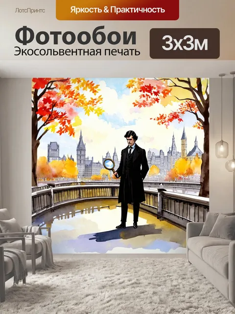 Фотообои пейзаж старинного лондона с шерлоком холмсом