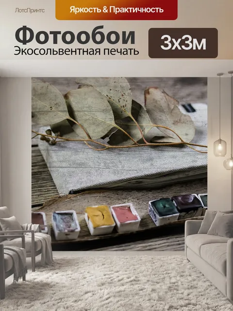 Фотообои Акварель