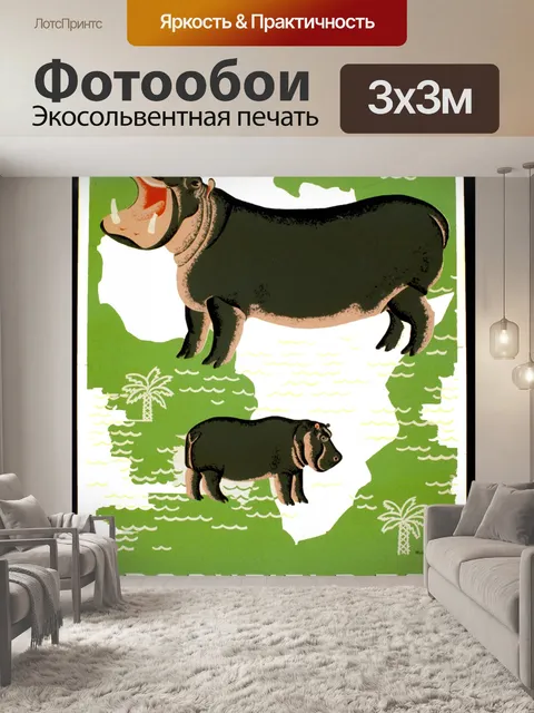 Фотообои Зоопарк Урожай Плакат