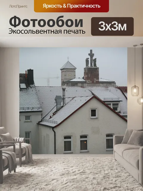 Фотообои Дома