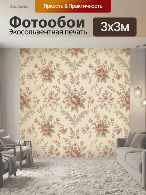 Фотообои Винтажные розы и веточки