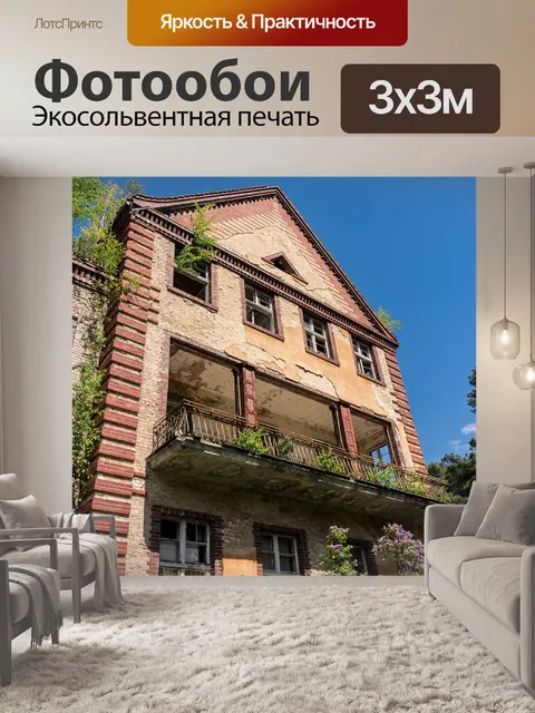 Фотообои Архитектура