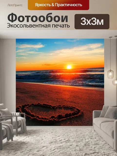 Фотообои Форма сердца на пляже