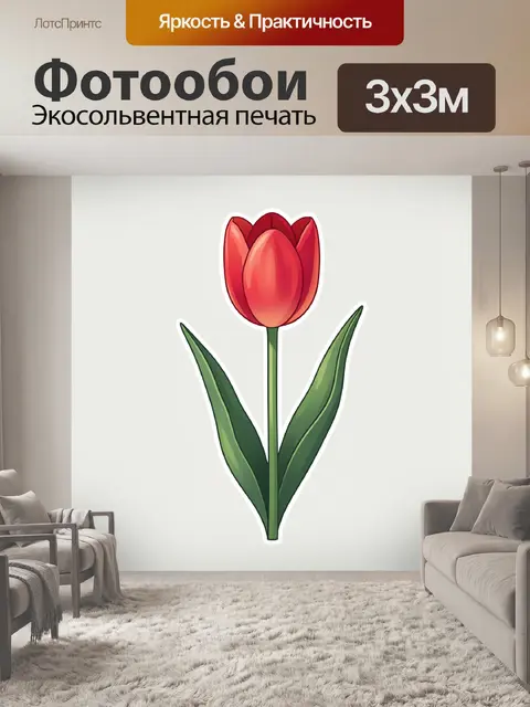 Фотообои Красный тюльпан с зелёными листьями