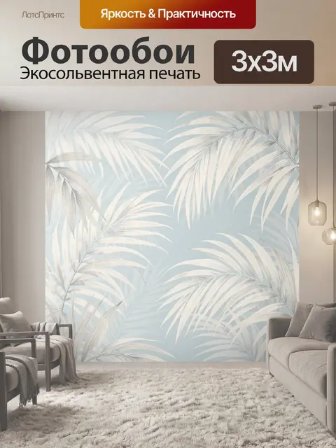 Фотообои Тропические листья на голубом фоне