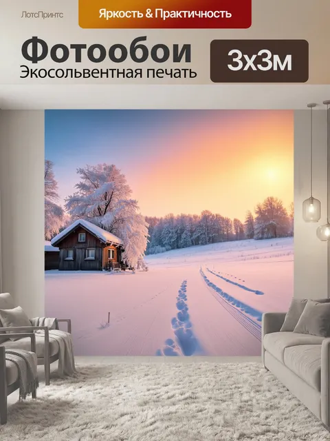 Фотообои Деревенский зимний пейзаж на закате