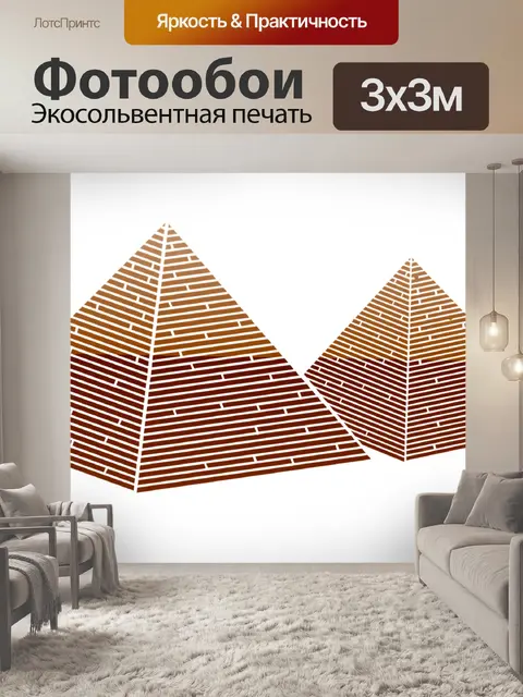 Фотообои Пирамиды