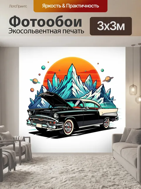 Фотообои Ретро автомобиль у горных вершин