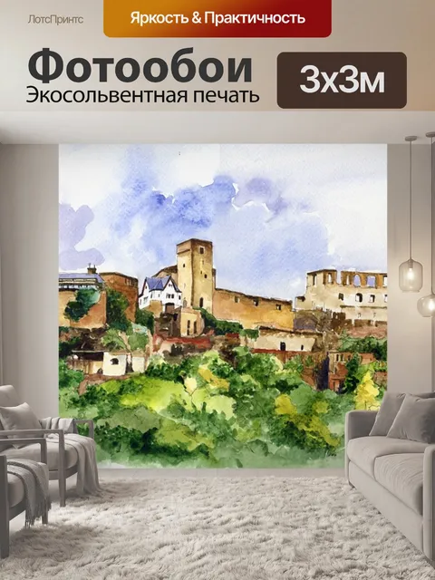 Фотообои Архитектура