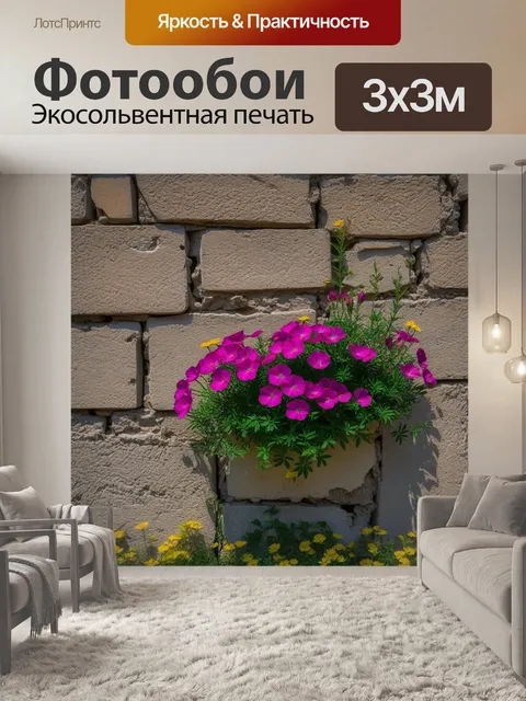 Фотообои цветы у старой стены