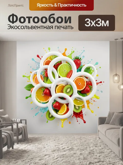 Фотообои Яркие фрукты и брызги