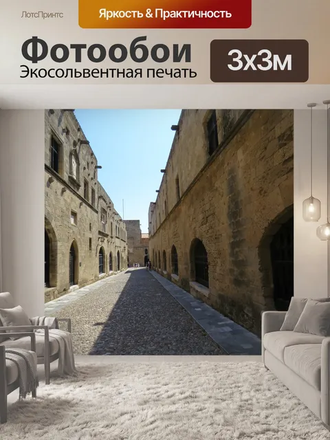 Фотообои Улица
