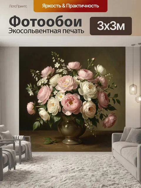 Фотообои Нежные пионы в вазе