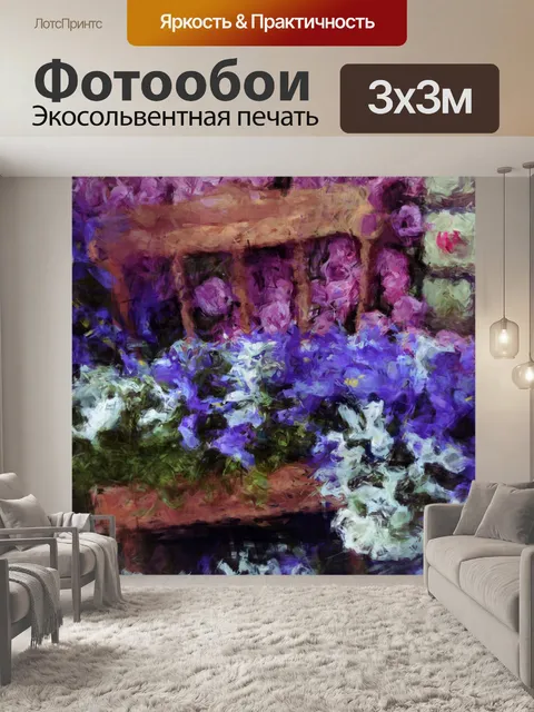 Фотообои Кровать или цветы на стуле