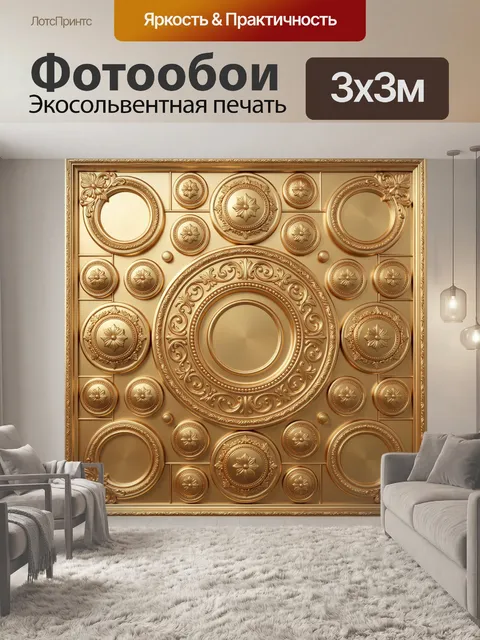 Фотообои Золотые медальоны и завитки
