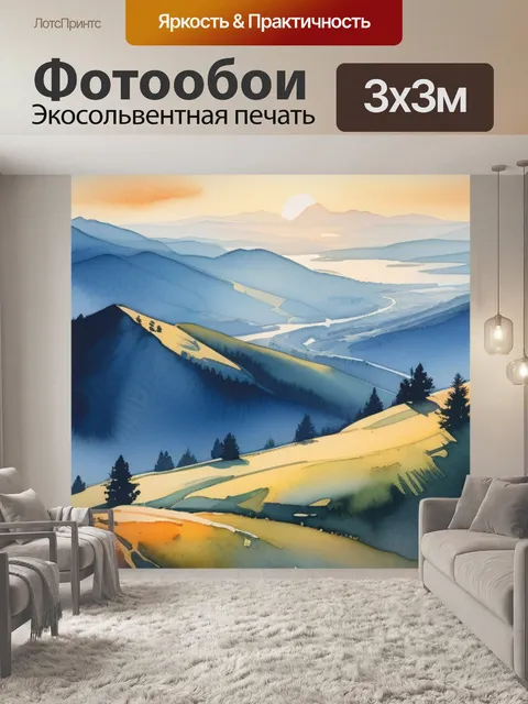 Фотообои пейзаж с горы акварелью минимал