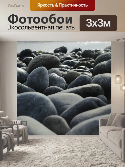 Фотообои Камень