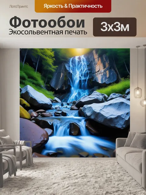 Фотообои водопад, омывающий камни у подножия горы