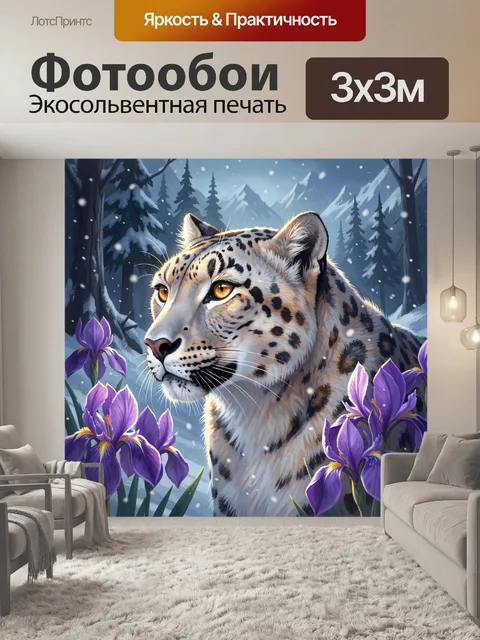 Фотообои Снежный леопард в горах