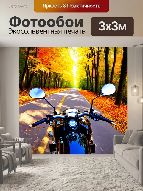 Фотообои мотоцикл, вид со стороны водителя, на старинной дороге, покрытой листьями, в осеннем лесу