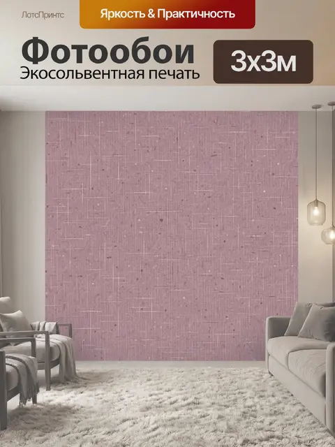 Фотообои Тканевый винтажный фон с крапом