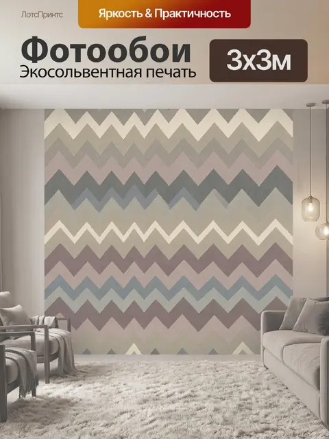 Фотообои Ритмичный шеврон в пастельных тонах