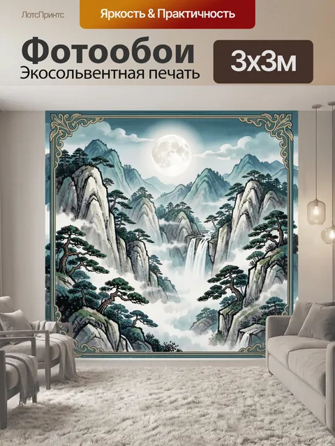 Фотообои Китайские пики под лунным светом