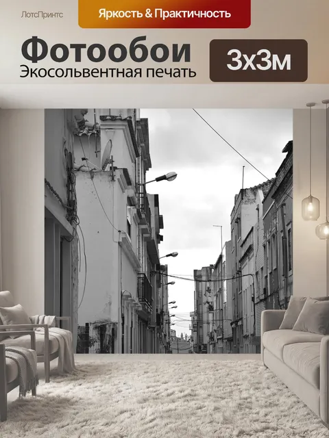 Фотообои Черное и белое