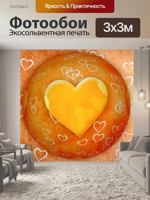 Фотообои Сердце
