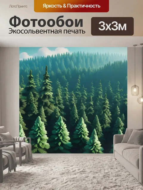 Фотообои пейзаж с хвойным лесом красивый
